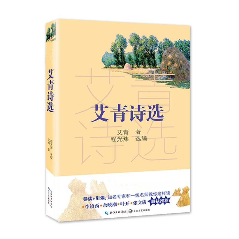 艾青诗选（9年级）