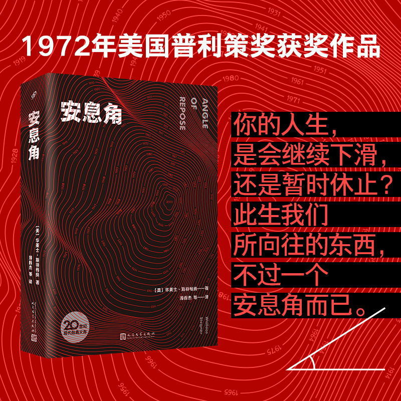 安息角/20世纪现代经典文库