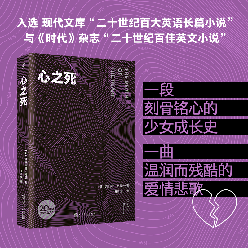 心之死/20世纪现代经典文库