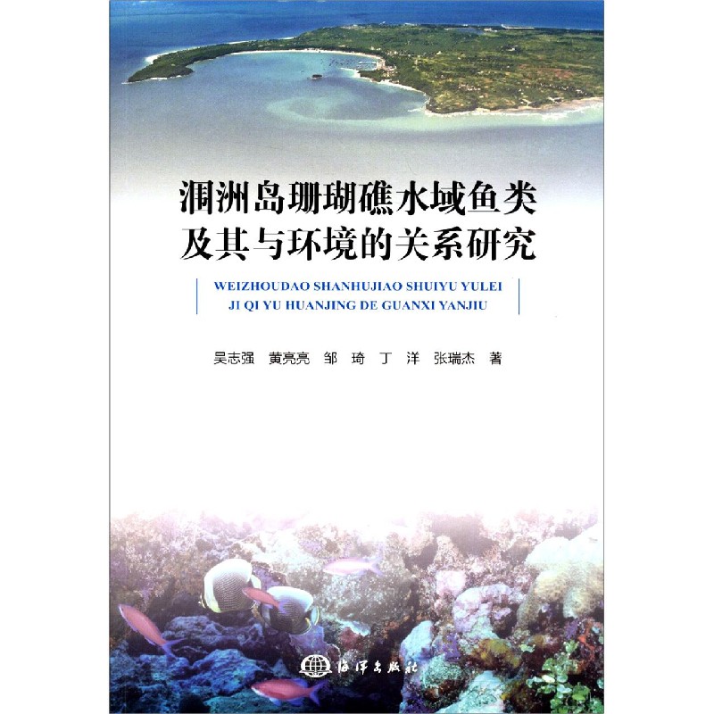 涠洲岛珊瑚礁水域鱼类及其与环境的关系研究
