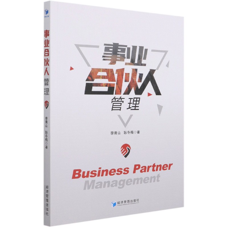 事业合伙人管理