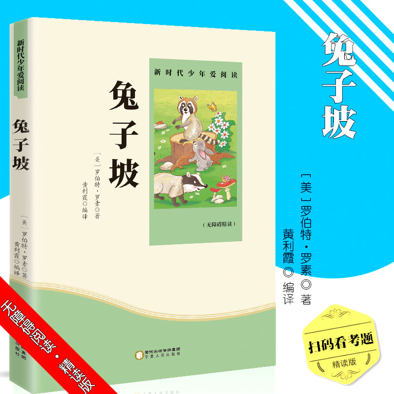 兔子坡