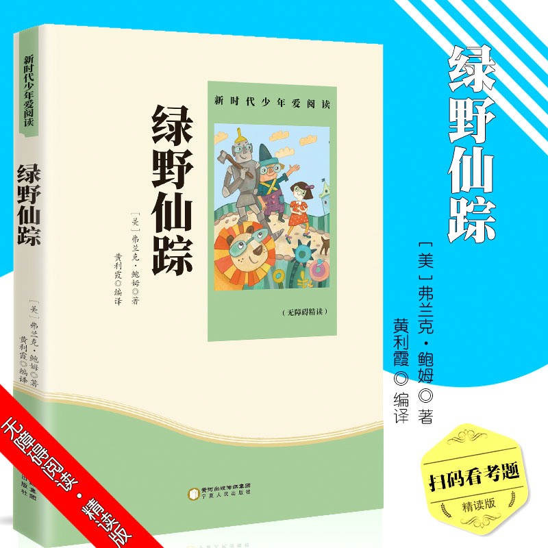 绿野仙踪