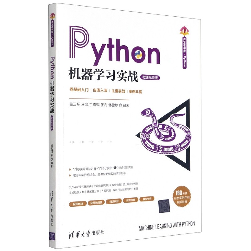 Python机器学习实战