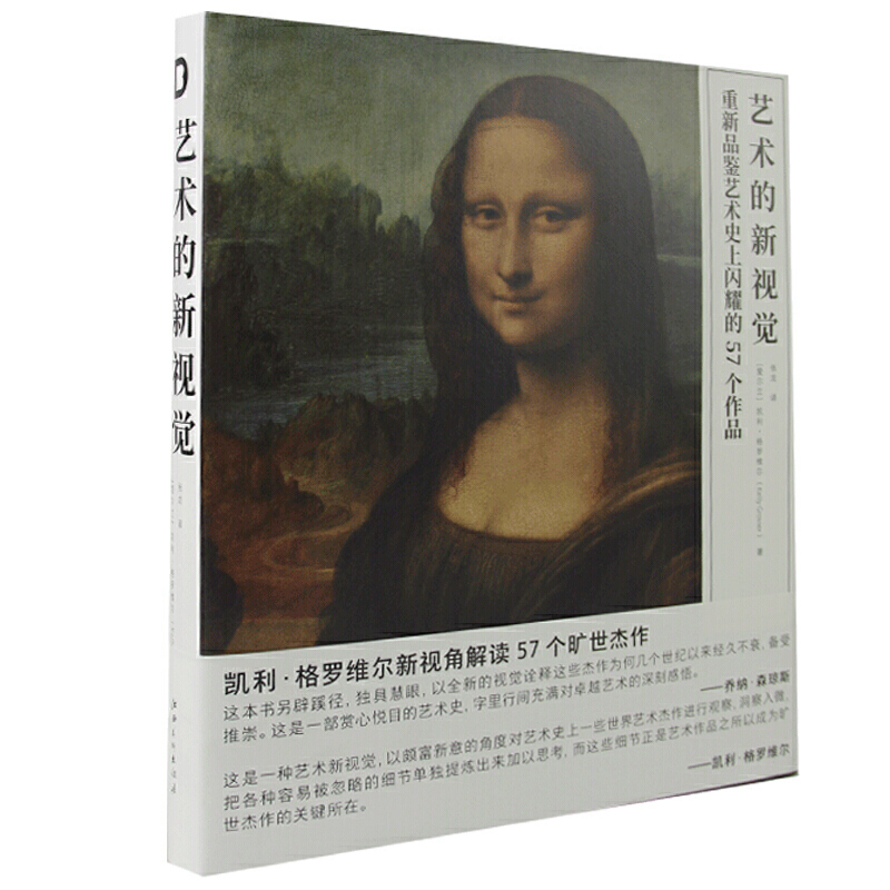 艺术的新视觉（重新品鉴艺术史上闪耀的57个作品）