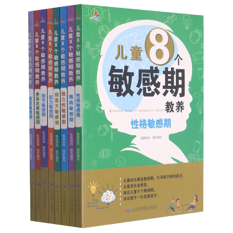 儿童8个敏感期教养（共8册）