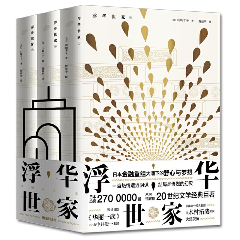 浮华世家（上中下）