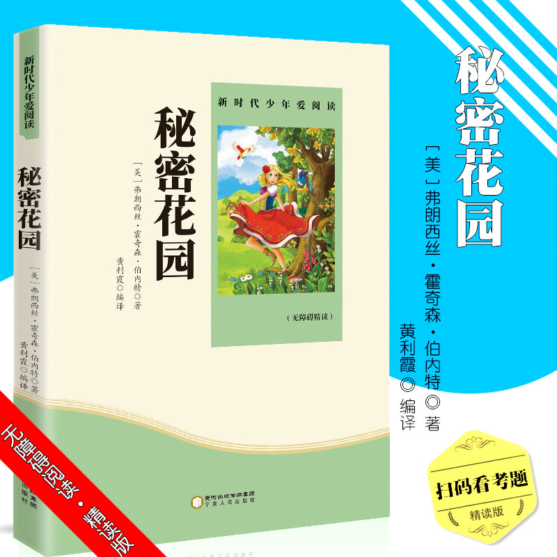 秘密花园
