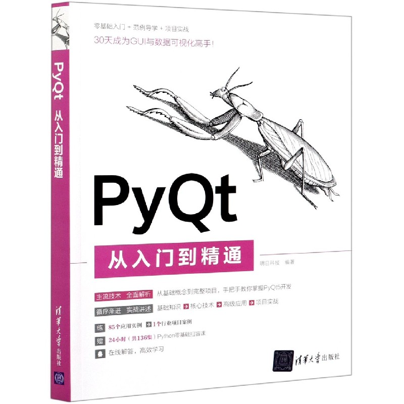 PyQt从入门到精通