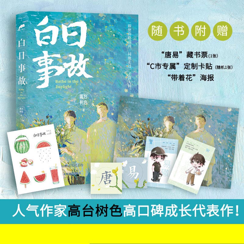 白日事故  普通本飞机盒