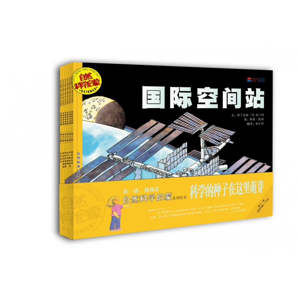 自然科学绘本第十二辑
