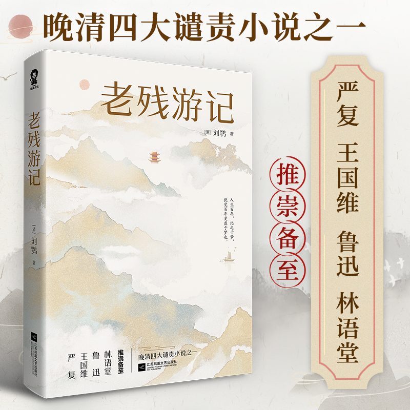 老残游记