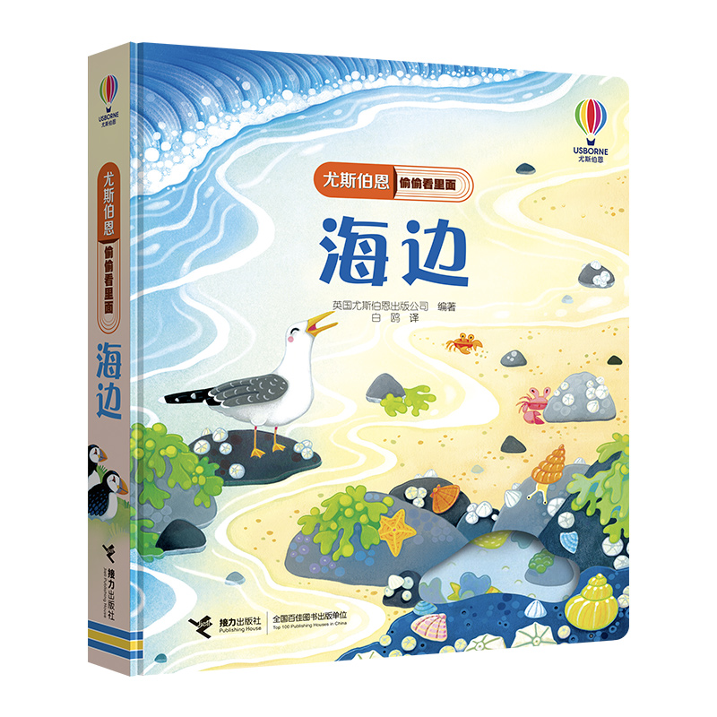 尤斯伯恩偷偷看里面:海边