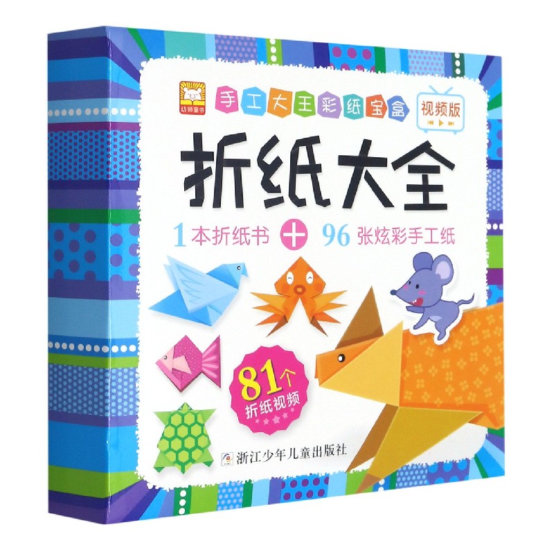 折纸大全（视频版）/手工大王彩纸宝盒