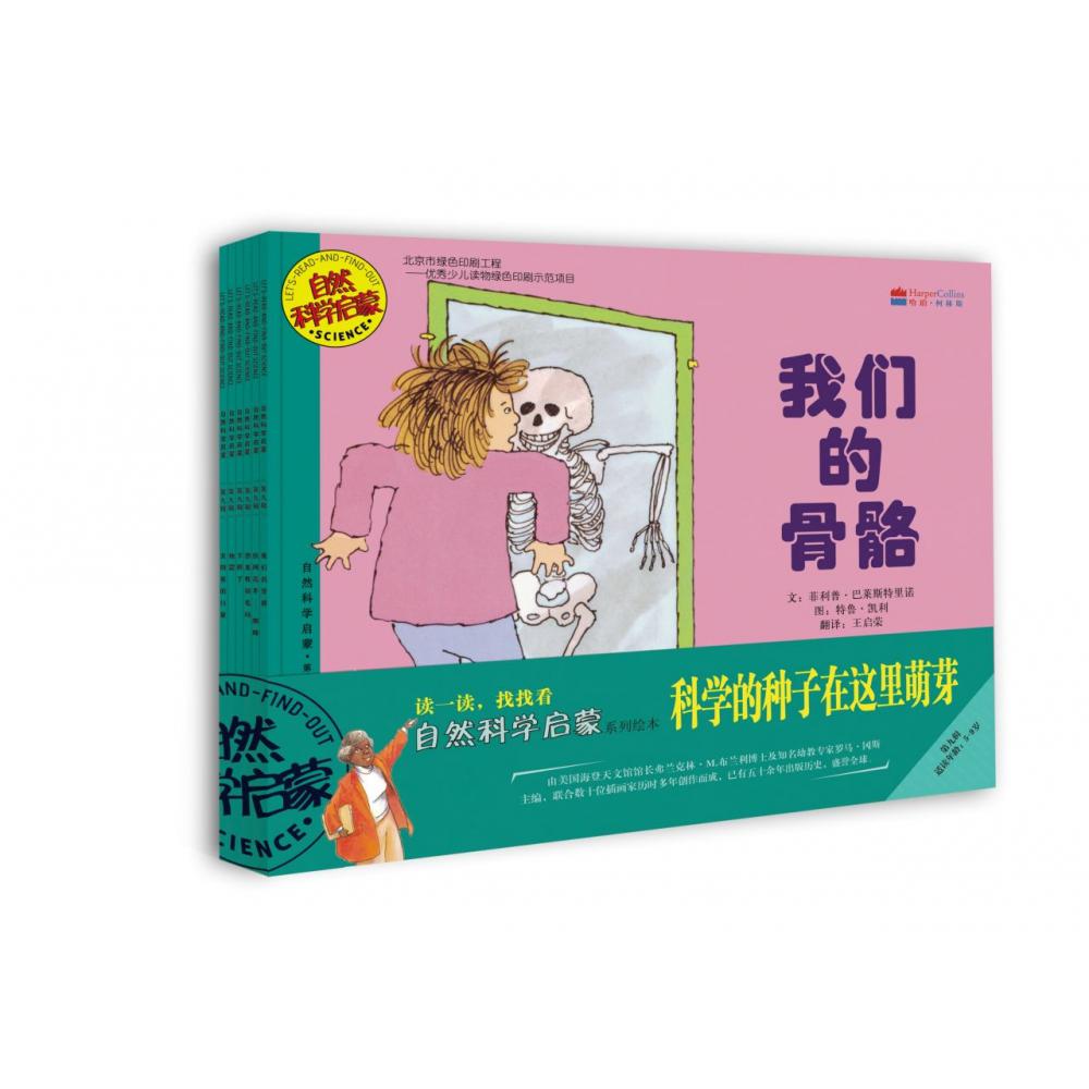 自然科学绘本第九辑