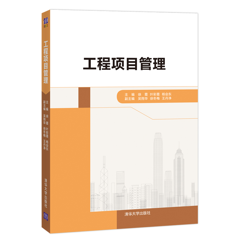 工程项目管理
