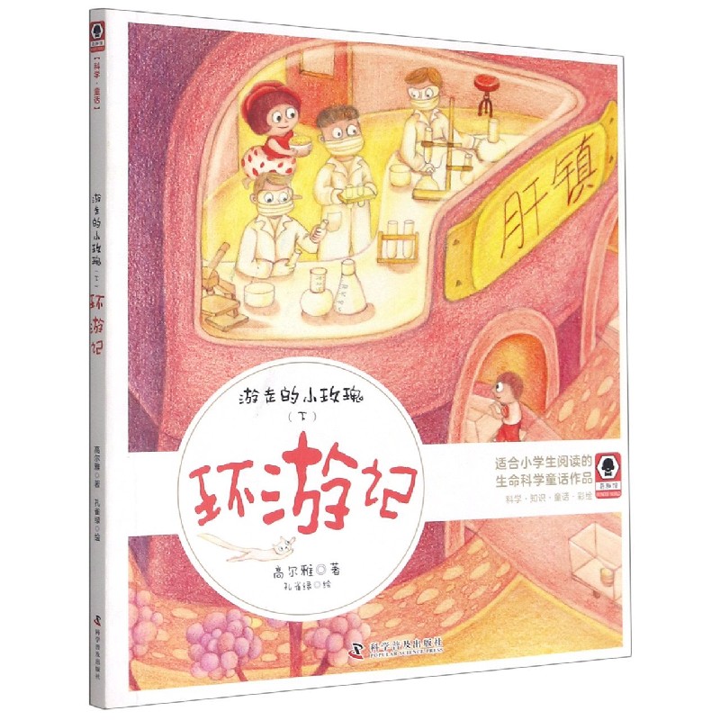 游走的小玫瑰（下环游记）