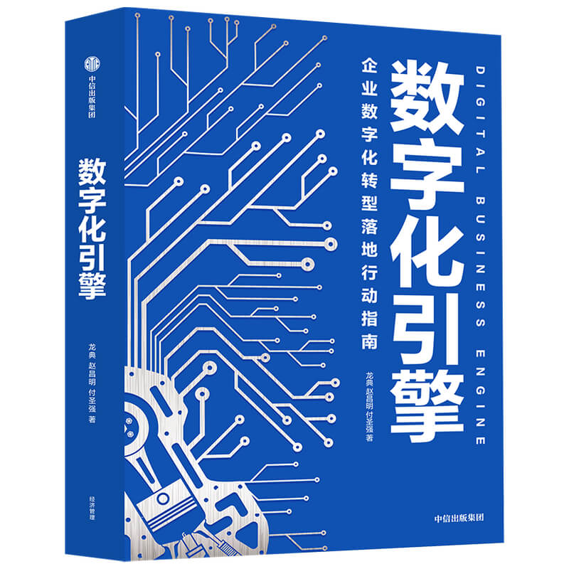 数字化引擎