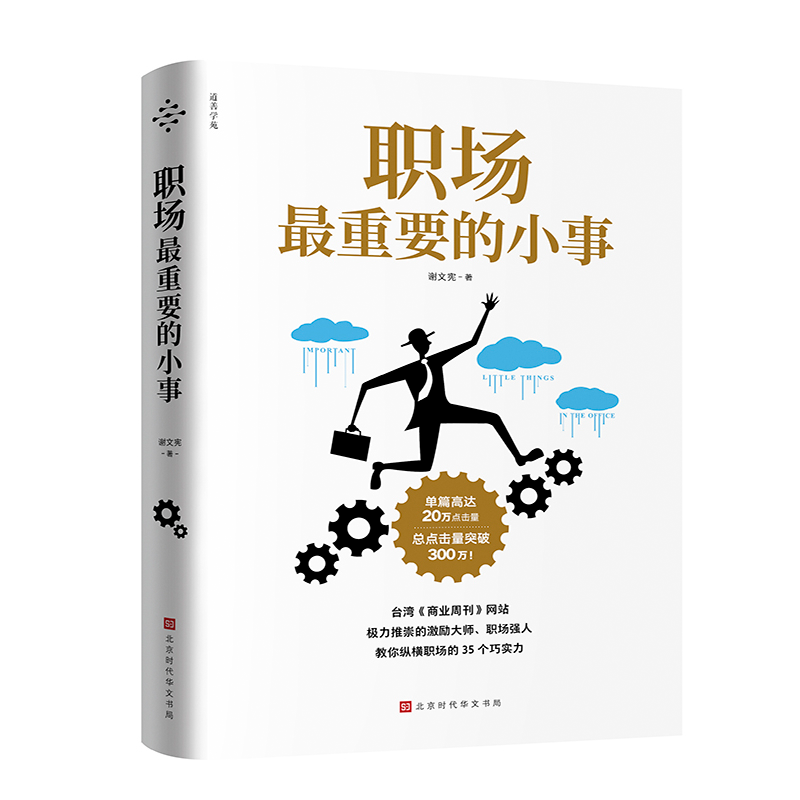 职场最重要的小事/道善学苑