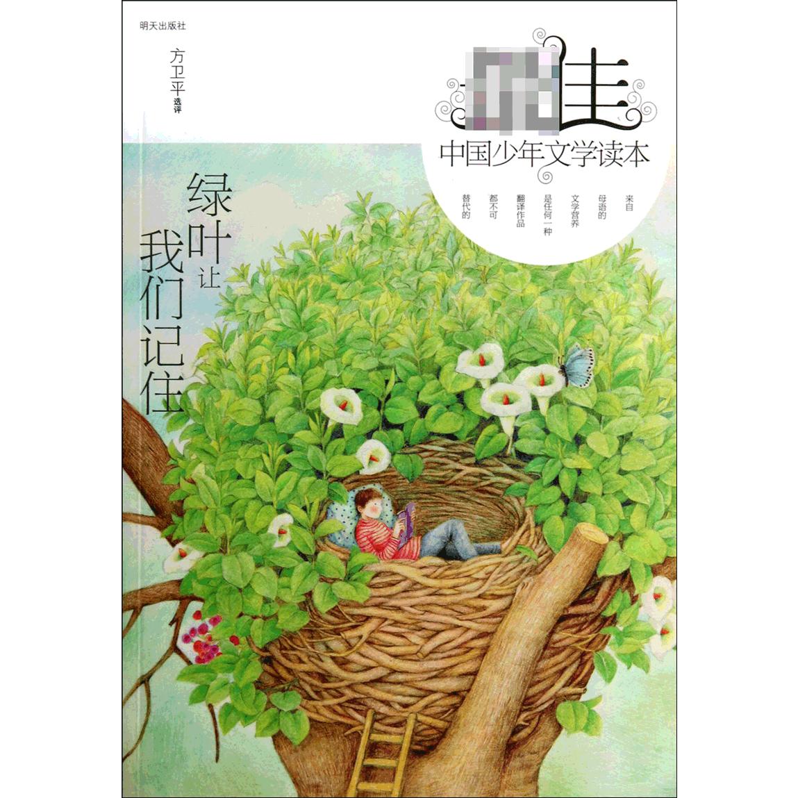 绿叶让我们记住