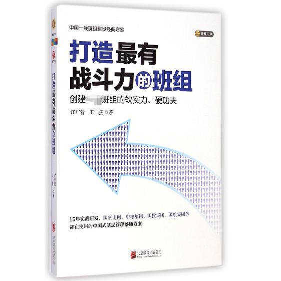 打造最有战斗力的班组