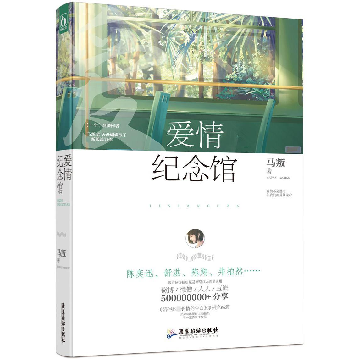 爱情纪念馆(陪伴是最长情的告白系列完结篇)