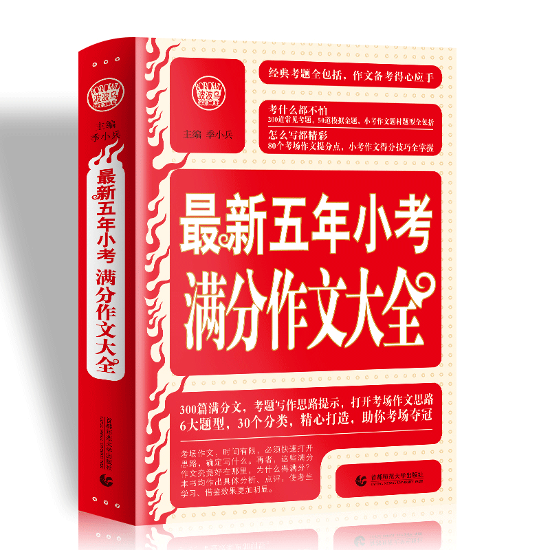 最新五年小考满分作文大全(最新版)/波波乌作文工具王