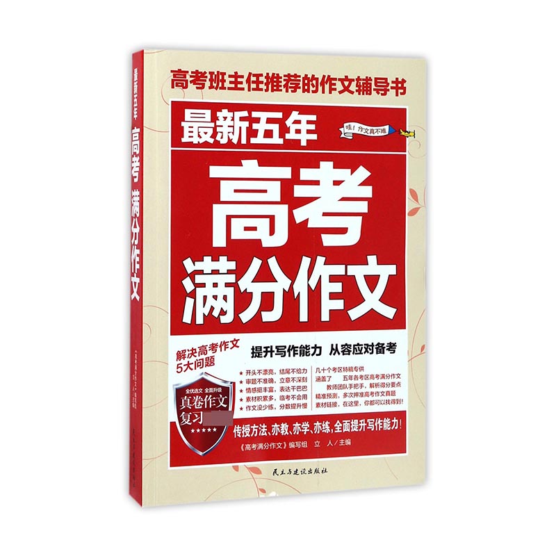 最新五年高考满分作文