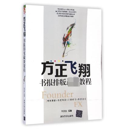 方正飞翔书报排版新教程