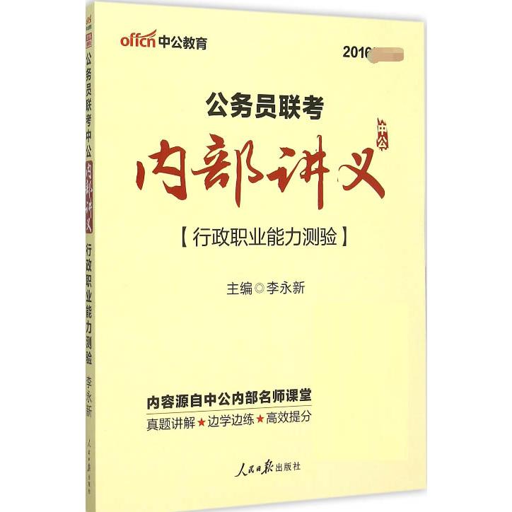公务员联考中公内部讲义