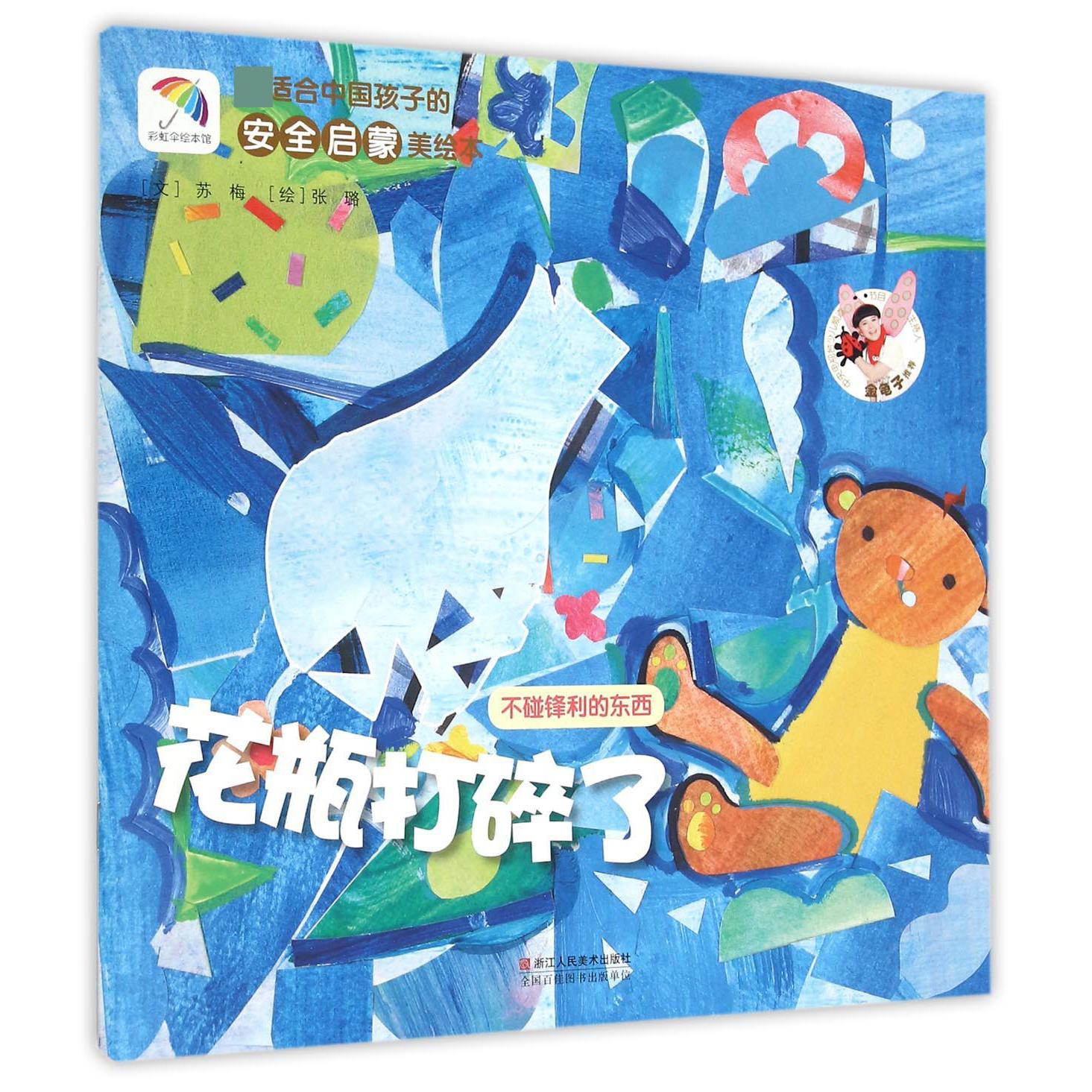 花瓶打碎了(不碰锋利的东西)