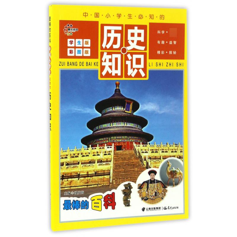 中国小学生必知的历史知识