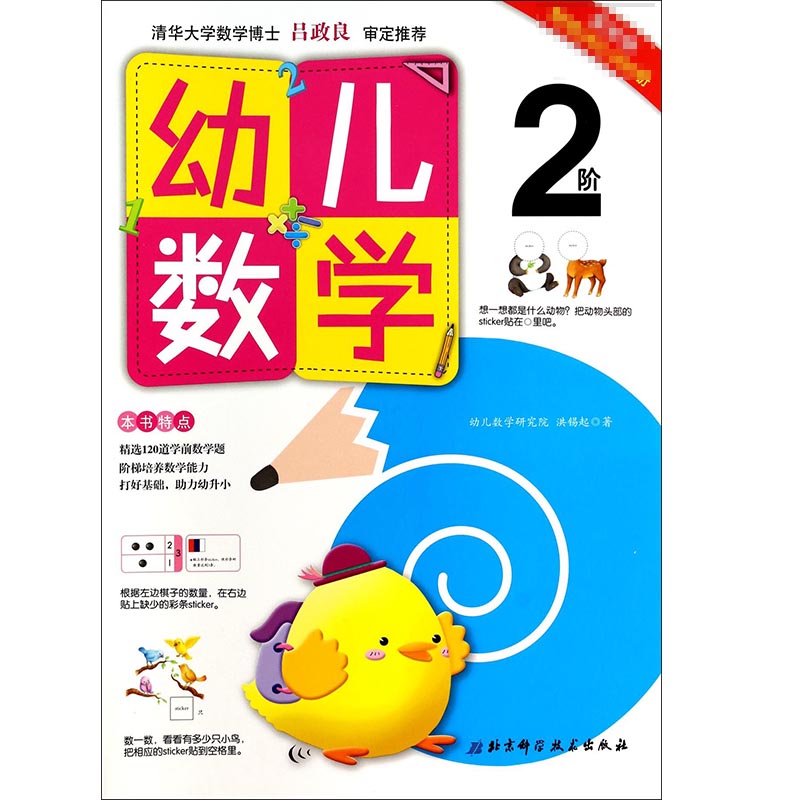 幼儿数学（2阶）