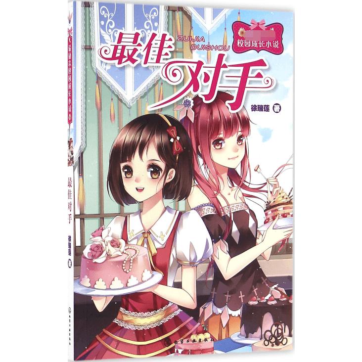 最佳对手