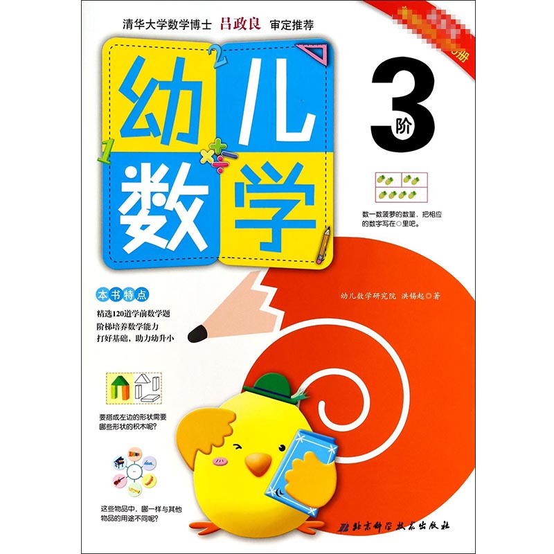 幼儿数学（3阶）