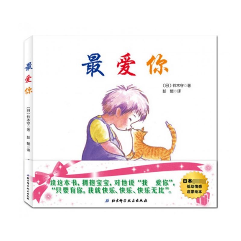 最爱你(精)