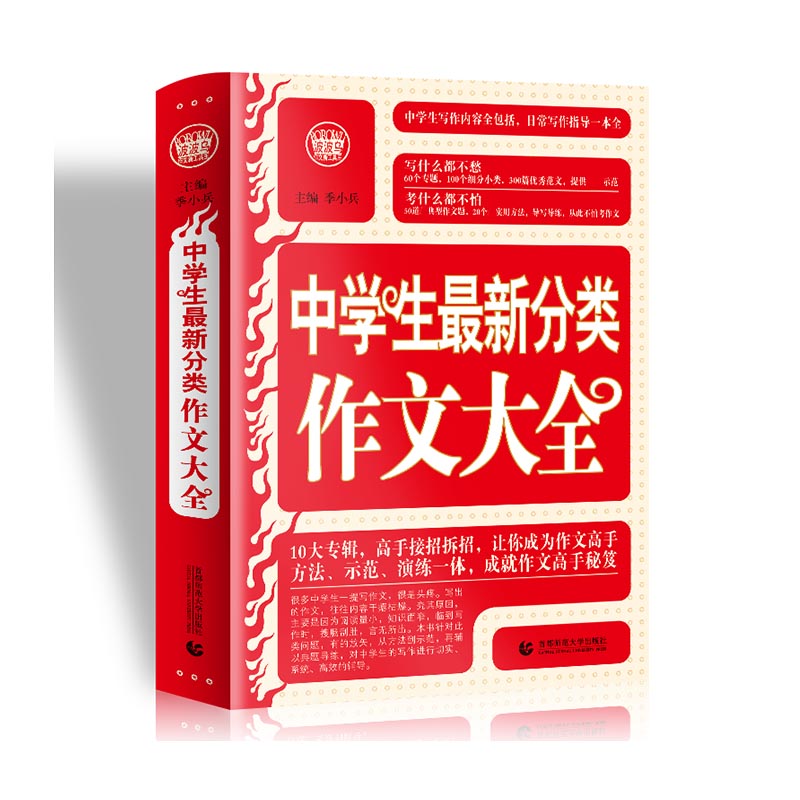 中学生最新分类作文大全
