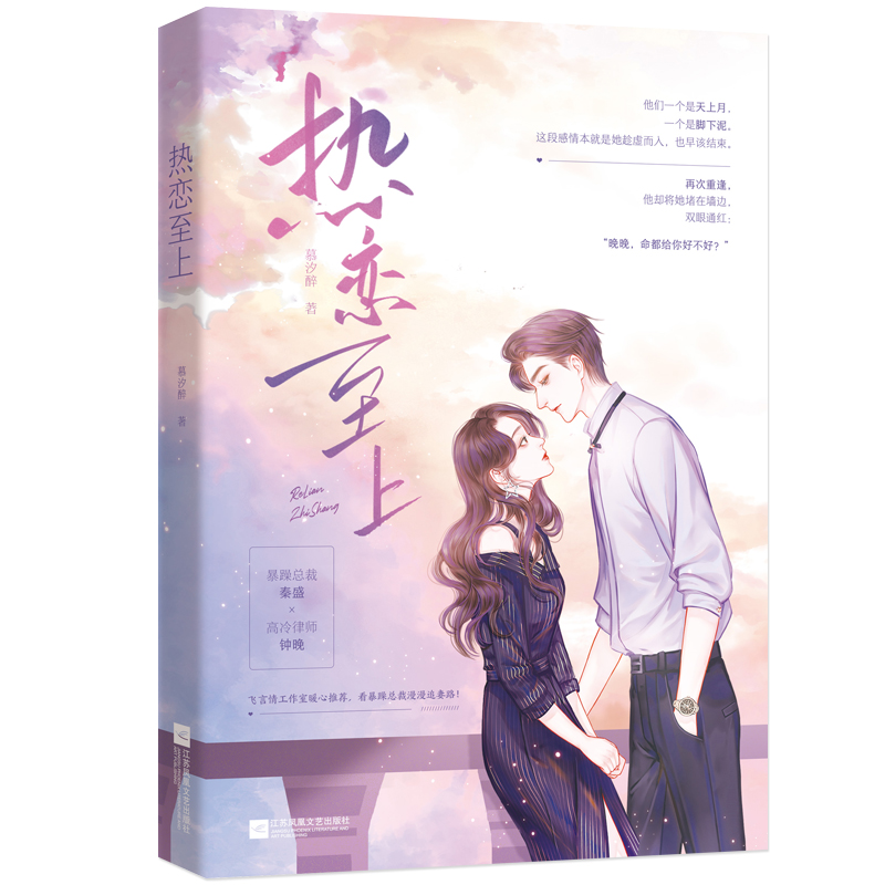 热恋至上