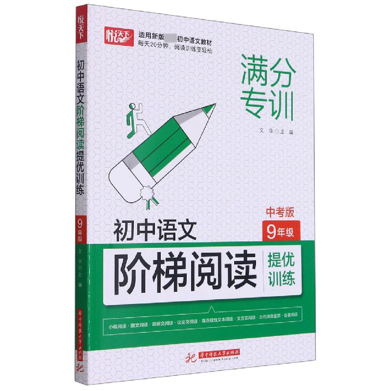 初中语文阶梯阅读提优训练 9年级