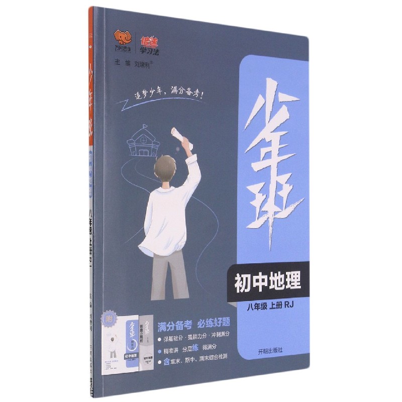 初中地理（8上RJ）/少年班