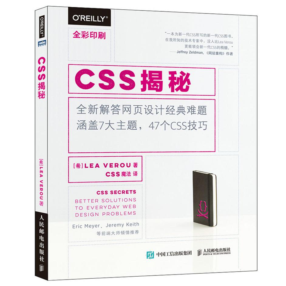 CSS揭秘（彩印）