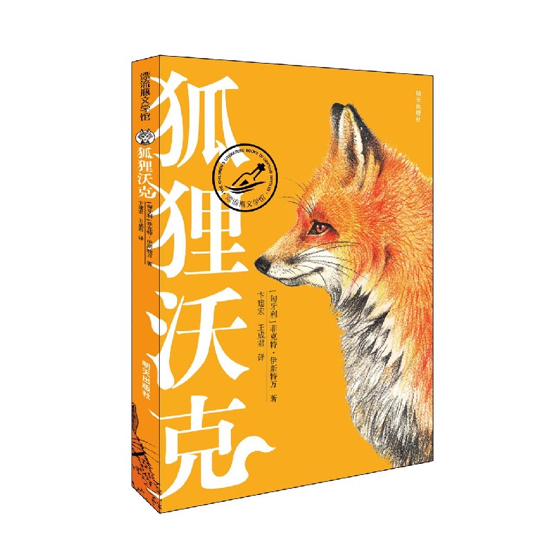 狐狸沃克/漂流瓶文学馆