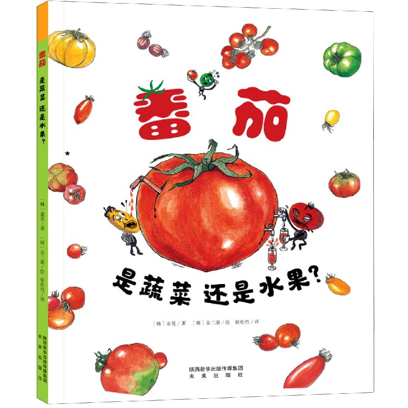 番茄是蔬菜还是水果（精）