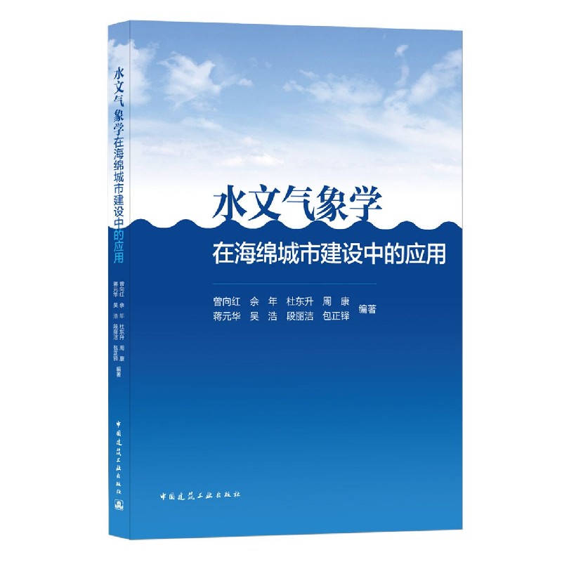 水文气象学在海绵城市建设中的应用