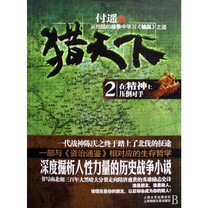 猎天下(2在精神上压倒对手)
