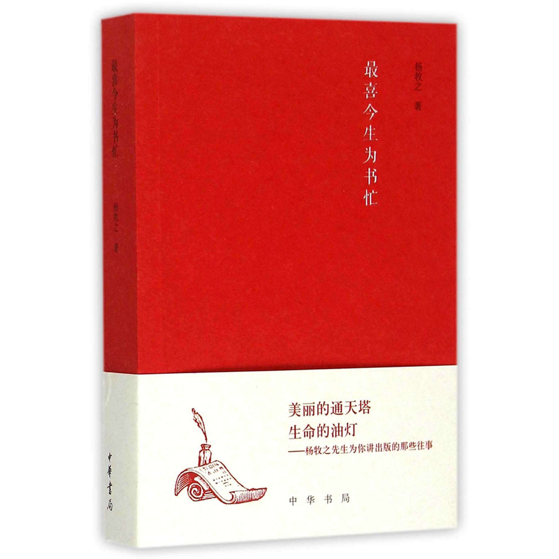 最喜今生为书忙