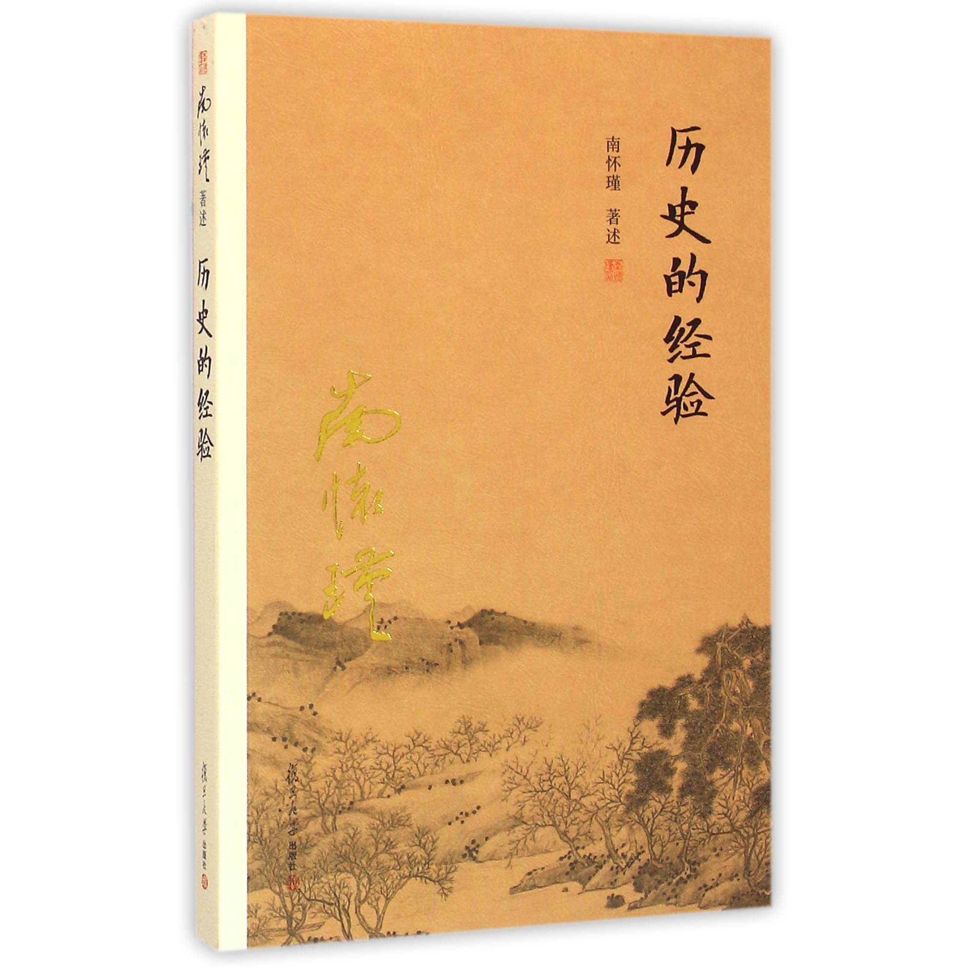 历史的经验
