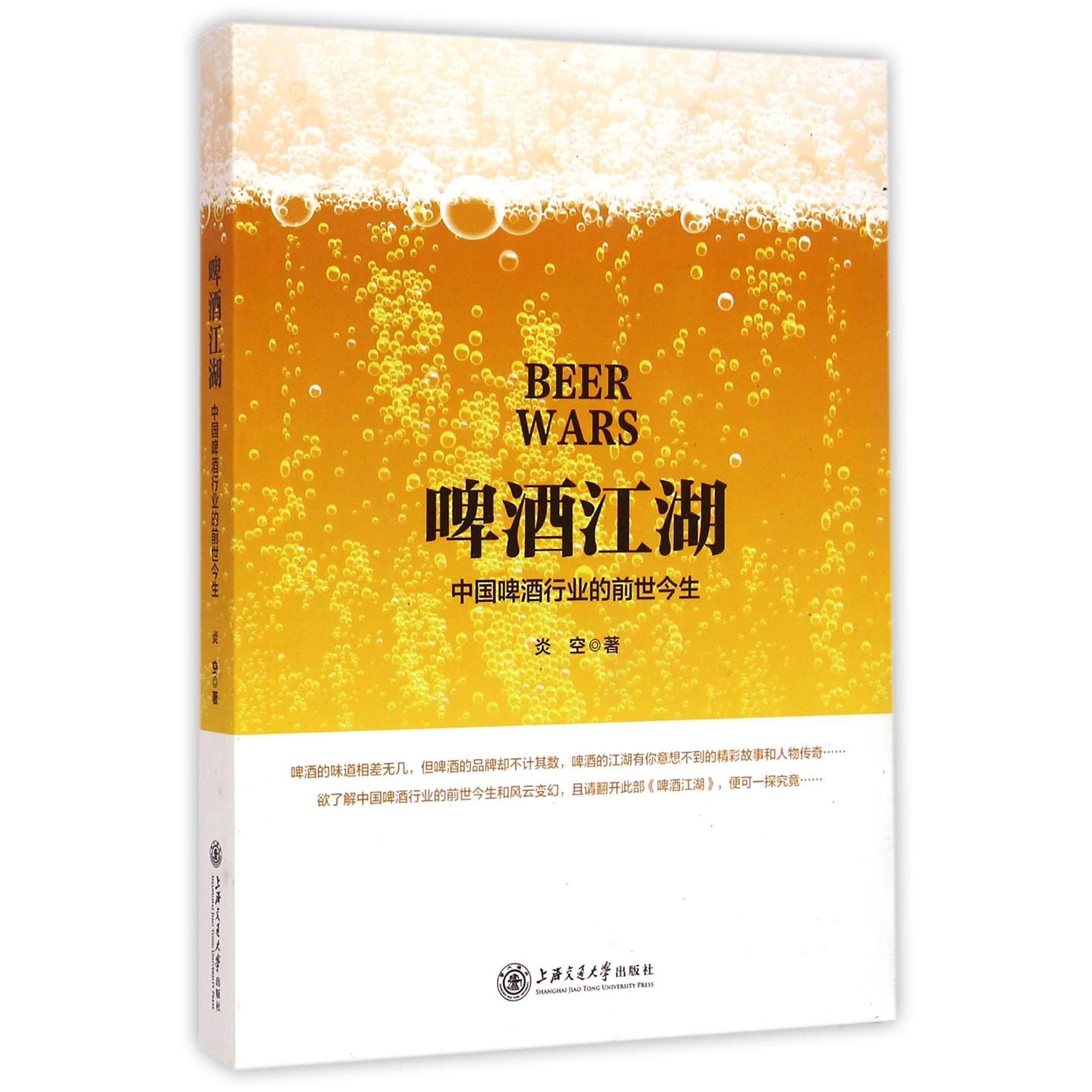 啤酒江湖（中国啤酒行业的前世今生）