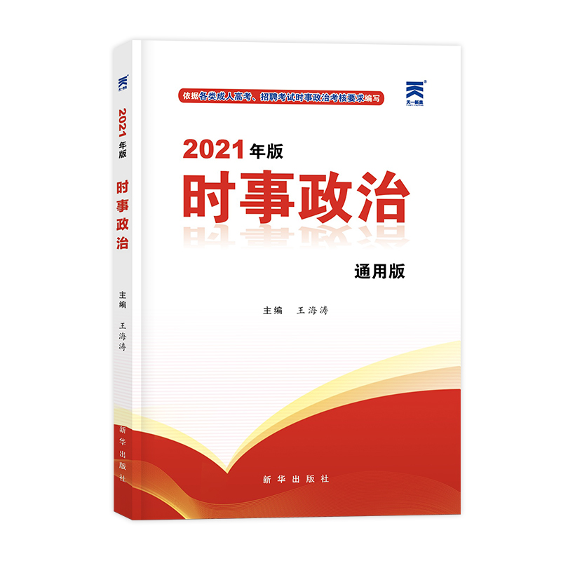 （2021）时事政治