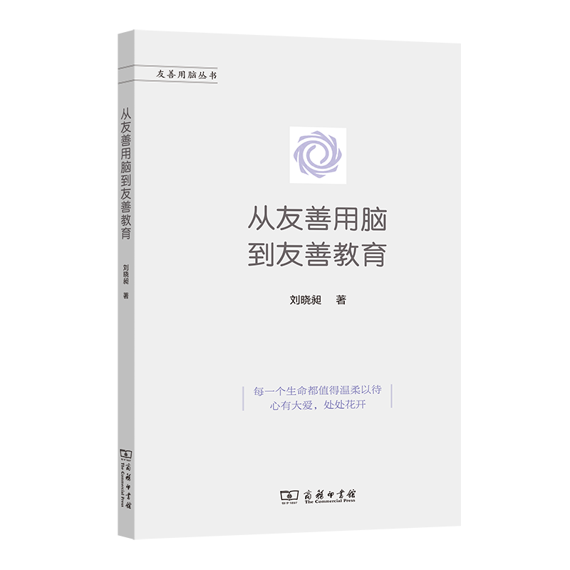 从友善用脑到友善教育/友善用脑丛书